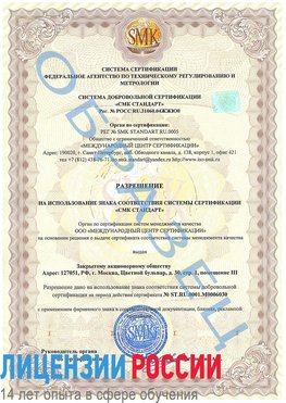 Образец разрешение Челябинск Сертификат ISO 27001